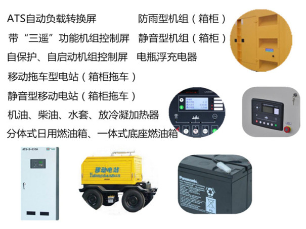 發(fā)電機(jī)組配置