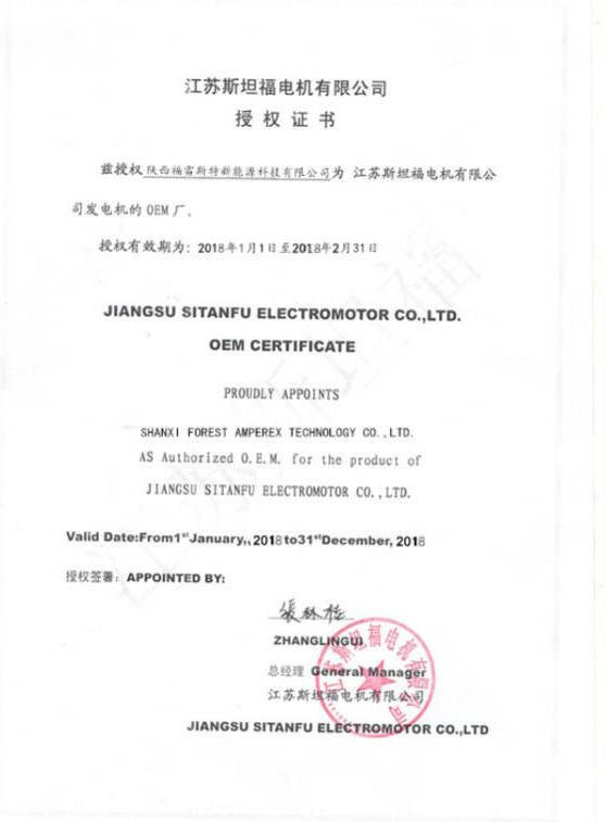 蘇斯坦福電機授權證書